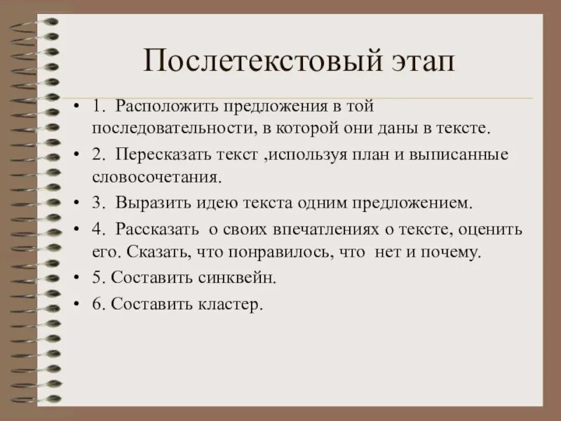 Этапы работы с текстом 1 этап. Текстовый этап. Предтекстовый текстовый и послетекстовый этапы работы. Текстовый этап работы. Этапы работы с текстом.