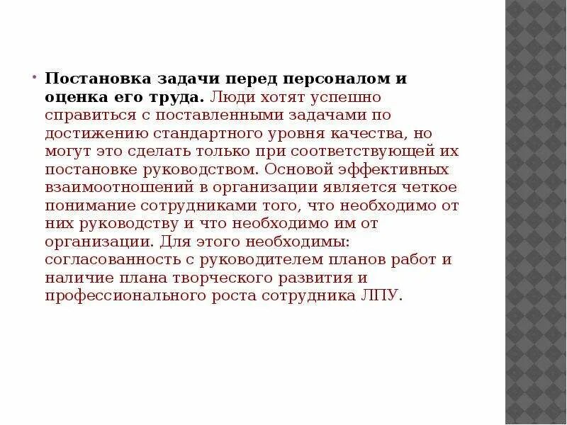 Если человек ставит перед собой задачу. Постановка задачи оценки. Постановка задач опытному сотруднику. С поставленными задачами справляется. Постановка задач перед сотрудниками.