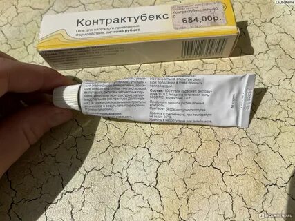 Через какое время контрактубекс