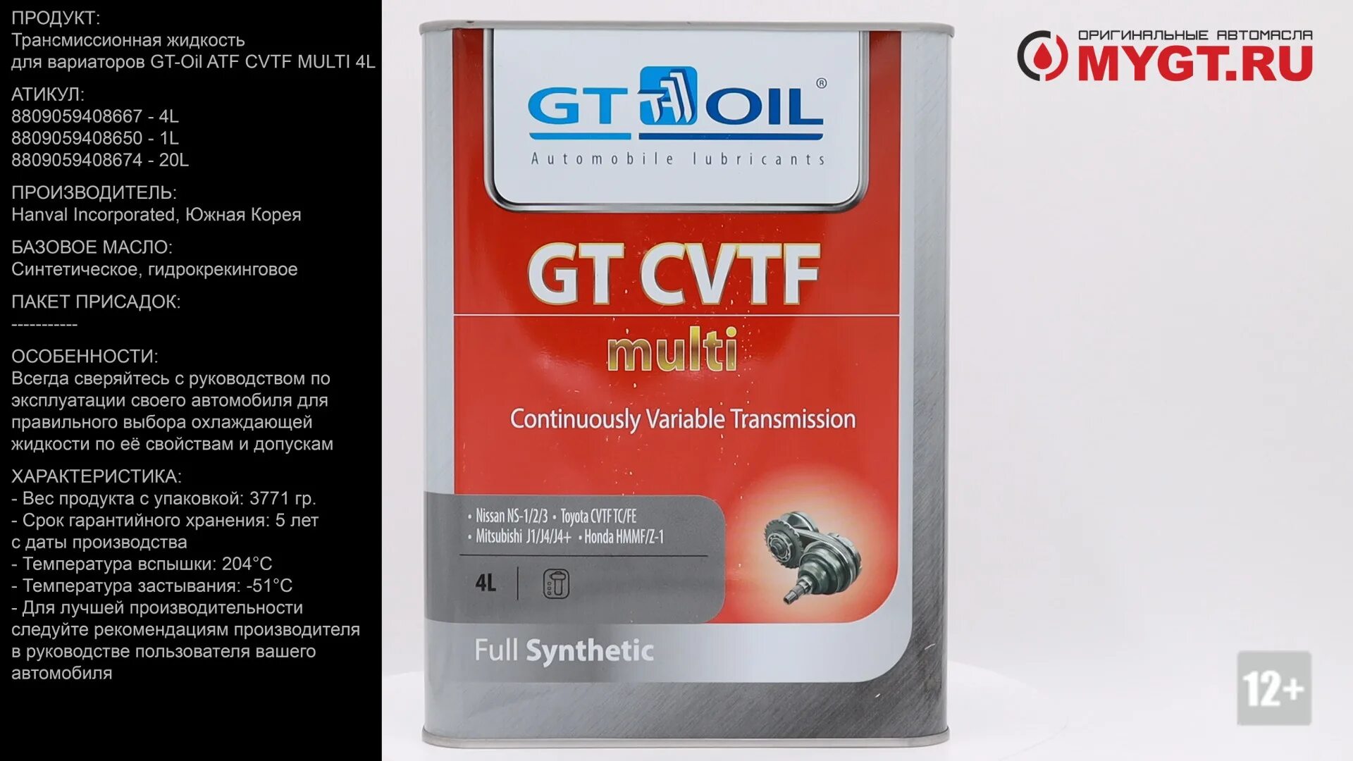 Gt Oil CVTF Multi. Gt Oil ATF CVTF. 8809059407912 Gt Oil. Масло трансмиссионное gt Oil gt ATF Type IV Multi vehicle синтетическое 1 л. Трансмиссионное масло gt