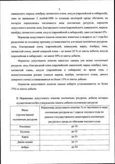Нормативы изъятия природных ресурсов