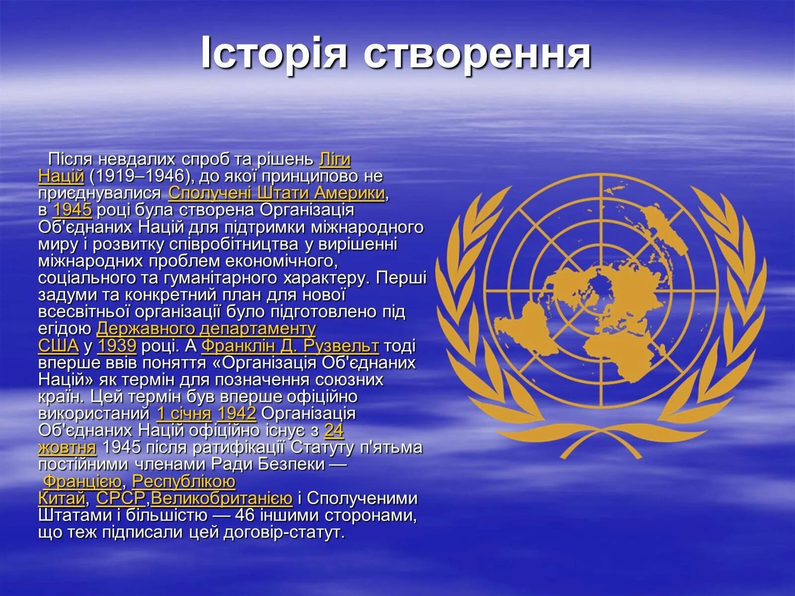 ООН. День ООН. День организации Объединённых наций. День образования ООН.