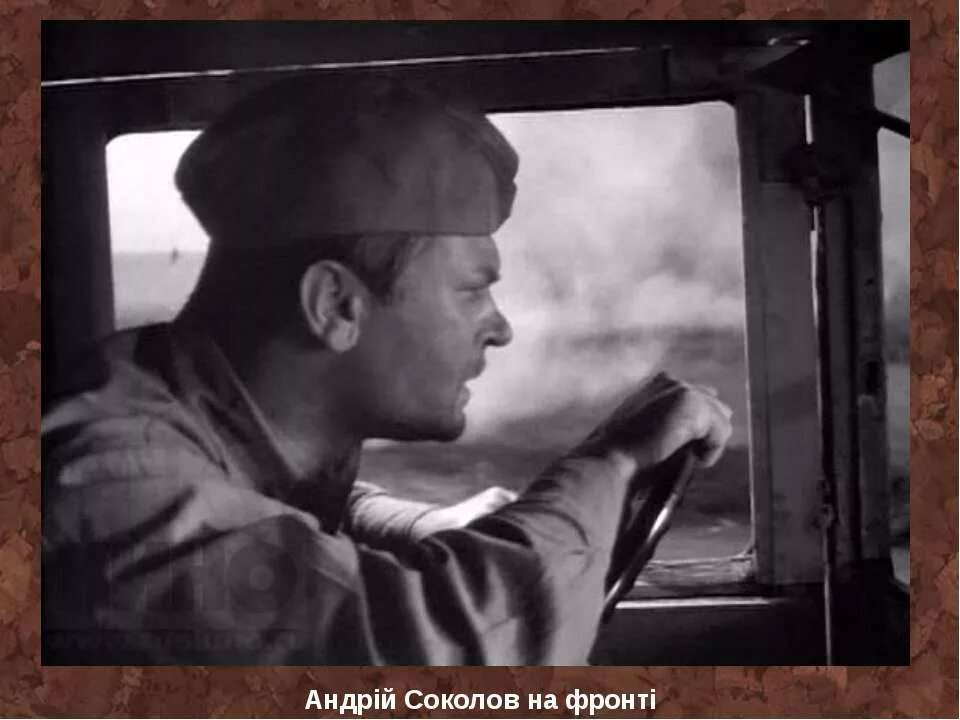 Судьба человека в какую станицу ехал рассказчик. Судьба человека кадры.