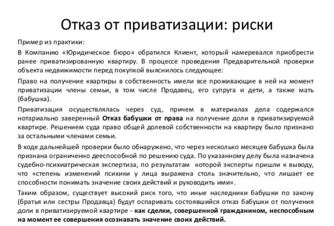 Отказаться от приватизации в пользу. Отказ в приватизации. Отказ от приватизации квартиры. Отказ от участия в приватизации. Отказ от доли в приватизации.