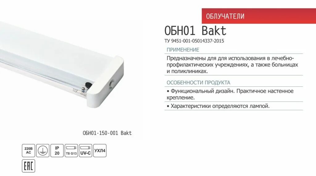 Бактерицидный облучатель обн 150 инструкция. Облучатель бактерицидный обн-150. облучатель обс2х30-150. светильник обн-01-2х30-003 комбинированный ip20.