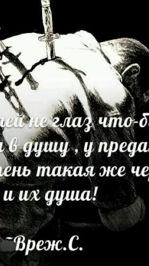 Грустные песни о предательстве. Стихи о предательстве. предательство любимого человека. цитаты про предательство. стихи о предательстве друзей.