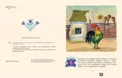 Детская сказка колосок детские сказки