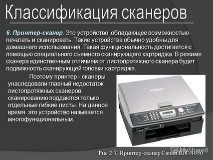 Сканеры классификация сканеров