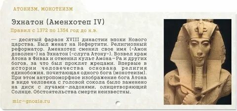 Правление эхнатона история