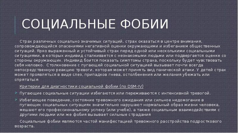 Страх получить 2. Социальная фобия. виды социофобии. социальные страхи и фобии. страх социофобии.