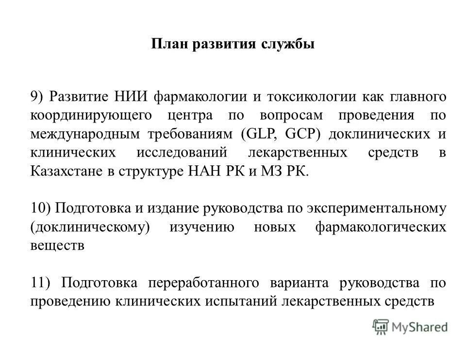различие научно-исследовательского и инновационного проектов. развитие научно-исследовательской базы. развитие научно исследовательских институтов. спбгпу механика и математическое моделирование. этапы развития нанотехнологий.