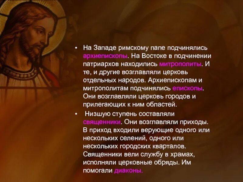 Формирование и развитие церковной организации после крещения