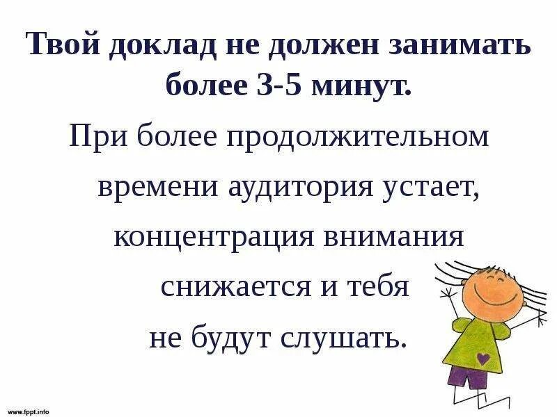 В твоем докладе мало живых примеров. Как написать доклад. Как пишется доклад. Красивый доклад. Доклад за 5 минут.