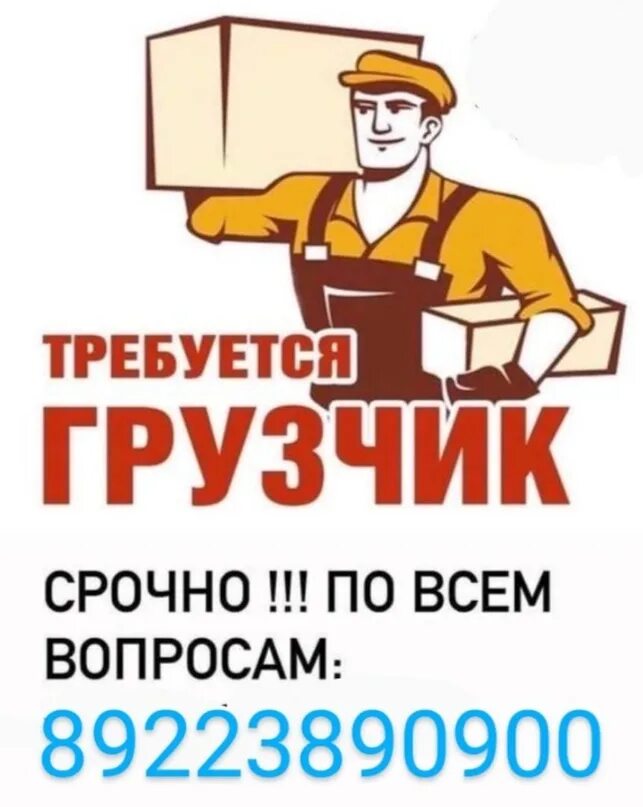 Грузчики фото. Грузчик вакансия брянске. Грузчик вакансия брянске. Подсобный рабочий. Авито брянск услуги.