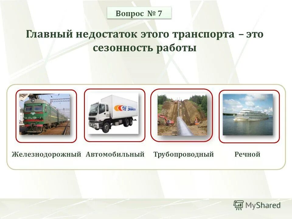 готовая продукция транспорта это