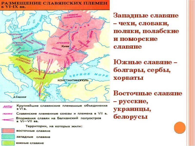 К западнославянской группе относятся. Западные и восточные славяне в древности. Союзы племен восточных славян карта. Расселение племен восточных славян. Территория расселения восточных западных и южных славян.