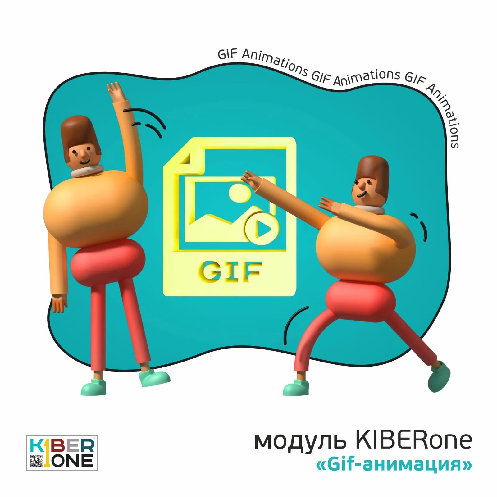Animation курсы. Animation курсы