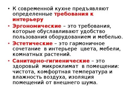 Эстетические требования