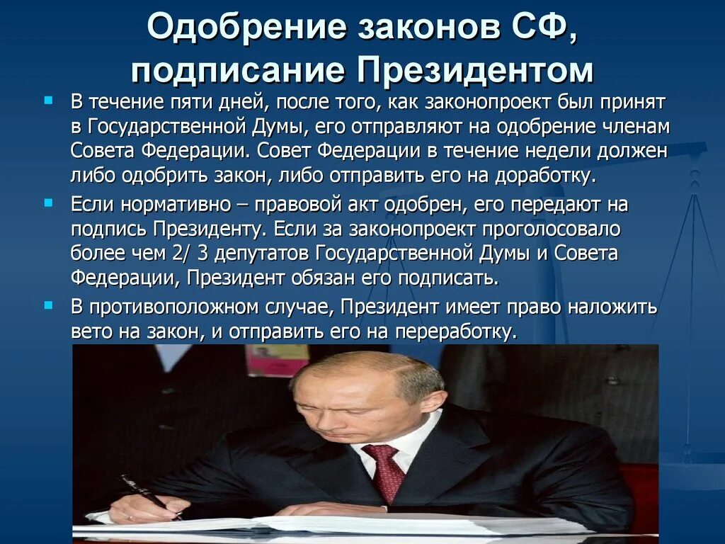 Что будет после подписания. После одобрения советом Федерации. Одобрение законопроекта. Одобрение закона президентом.