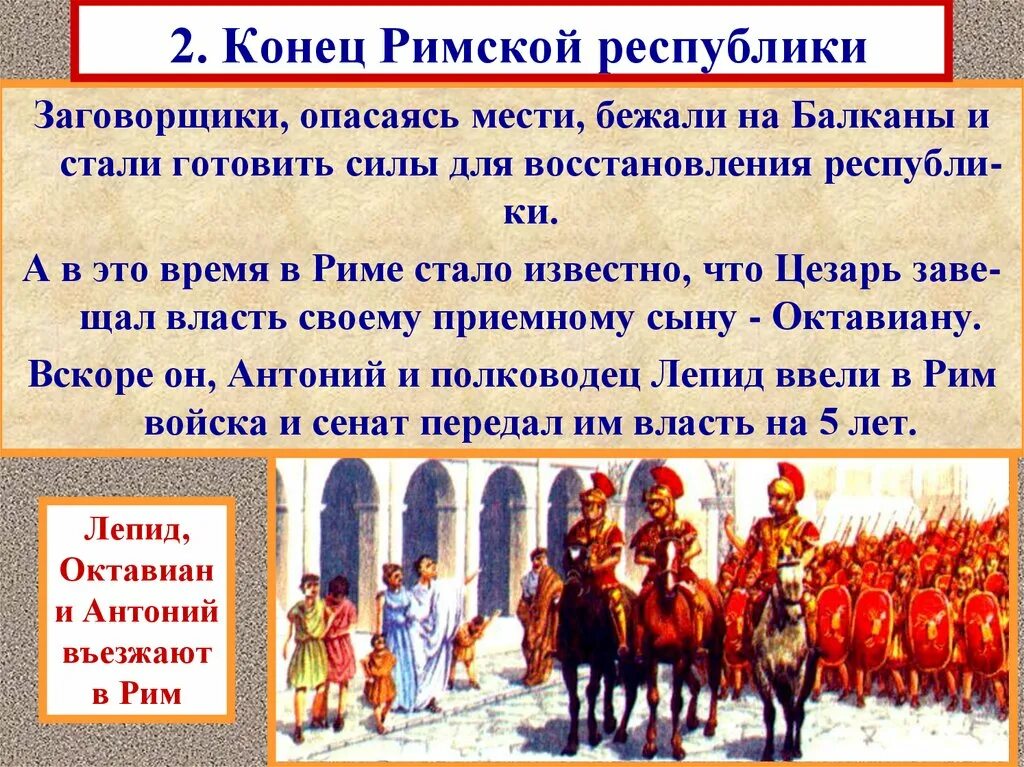 Почему рим стал римом. Установление Республики в древнем Риме. Установление римской империи. Установление империи в Риме. Характеристика римской Республики.