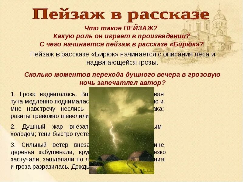 Бирюк задания по тексту. Рассказ-описание к пейзажу. пейзаж в рассказе бирюк тургенева. роль пейзажа в произведении бирюк. какую роль играет пейзаж в произведении.