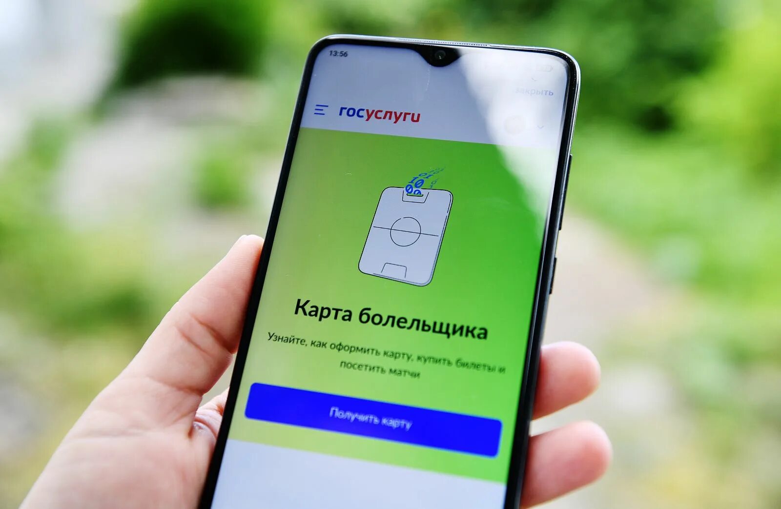 Карта болельщика как оформить. Карта болельщика. оформление карты болельщика. карта болельщика на госуслугах. оформить карту болельщика.