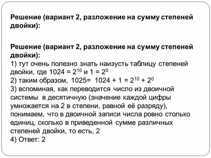 Сумма степеней 2