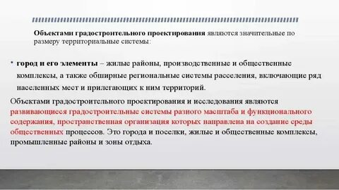 Особо опасным технически сложным или уникальным объектам