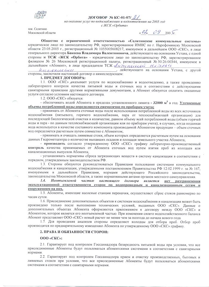Парикмахерская в орбите бузулук. Устав тсж. Реестр членов тсж образец. Люксембург,8" полдомасов. Тсж орбита.