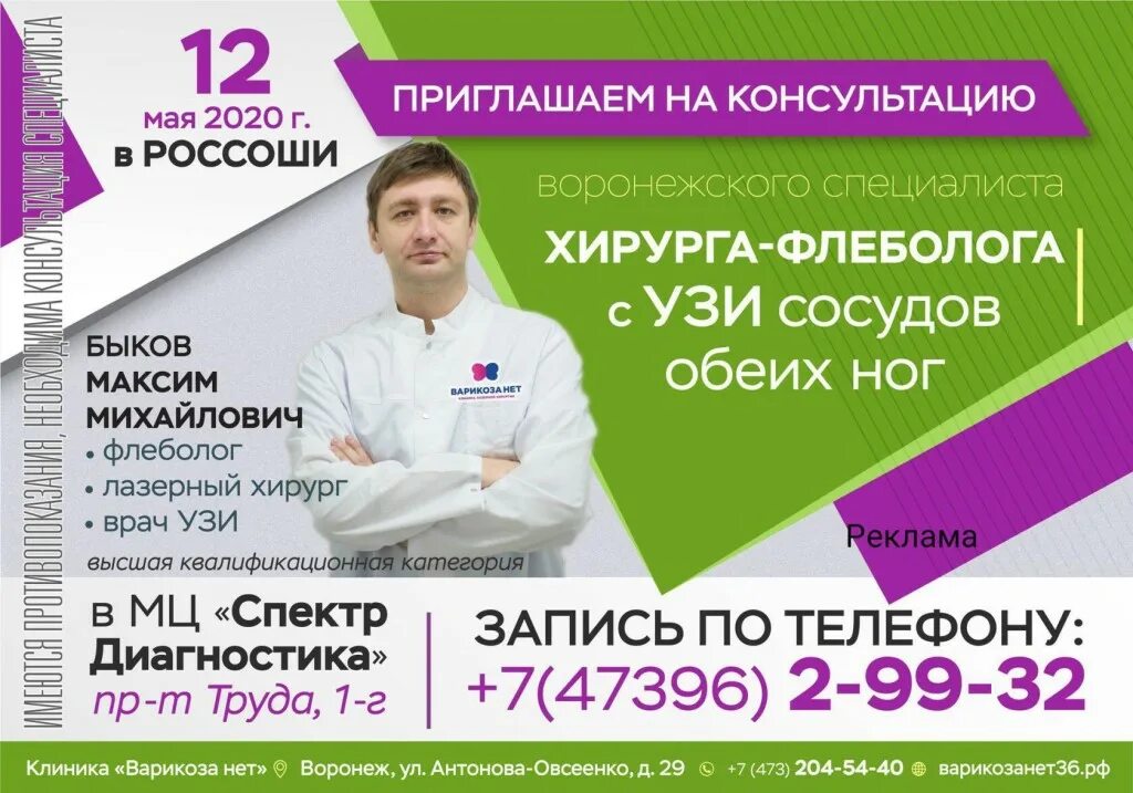Днс россошь проспект труда. Страница оплаты картой. Как оплатить учебу по реквизитам. Медсервис россошь толстун. Автовокзал расписание.