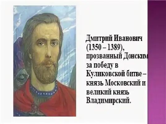 Князь получивший прозвище донской