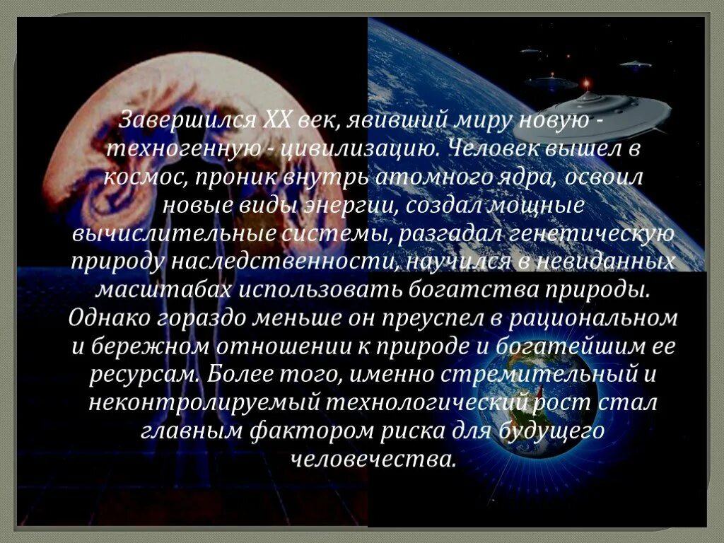 Влияет на будущее. Будущее человечества философия. Будущее человечества презентация. Презентация на тему будущее человечества. Философия. Человек будущего для презентации.