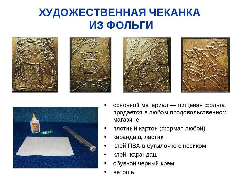 Как переводят изображение с рисунка на фольгу