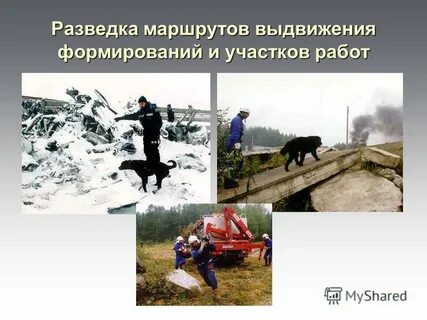 Разведка маршрутов