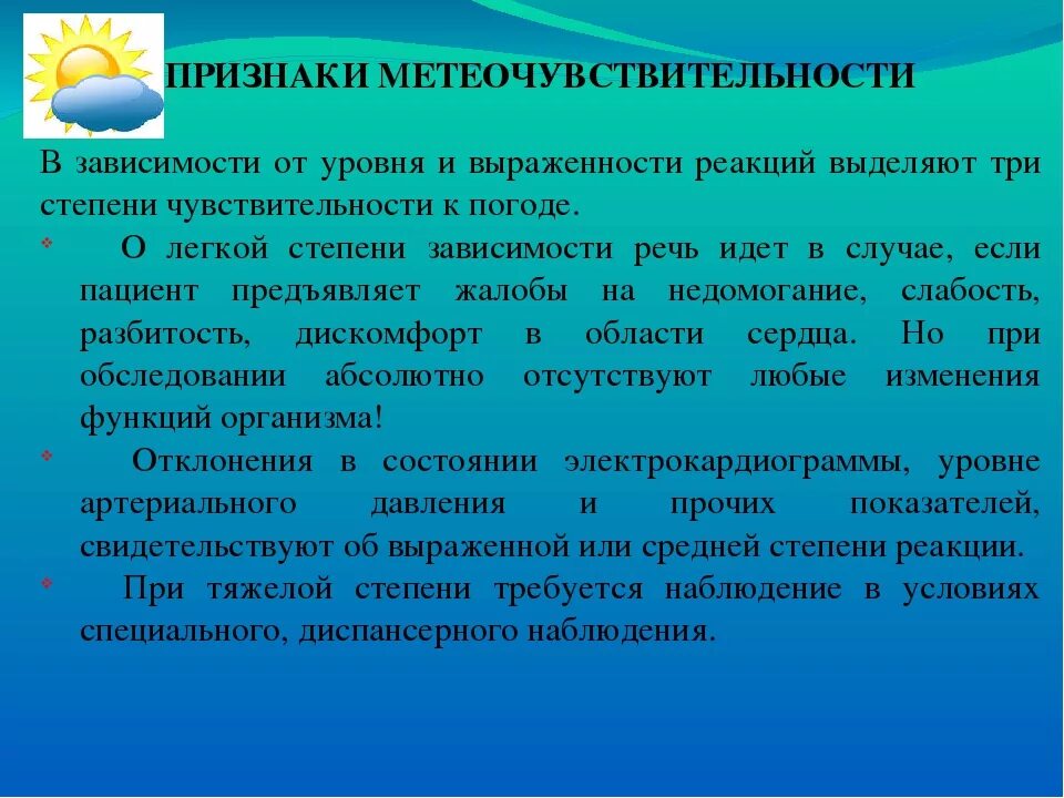 Метеочувствительность симптомы. Метеозависимость симптомы. Проявление метеочувствительности. Профилактика метеочувствительности.