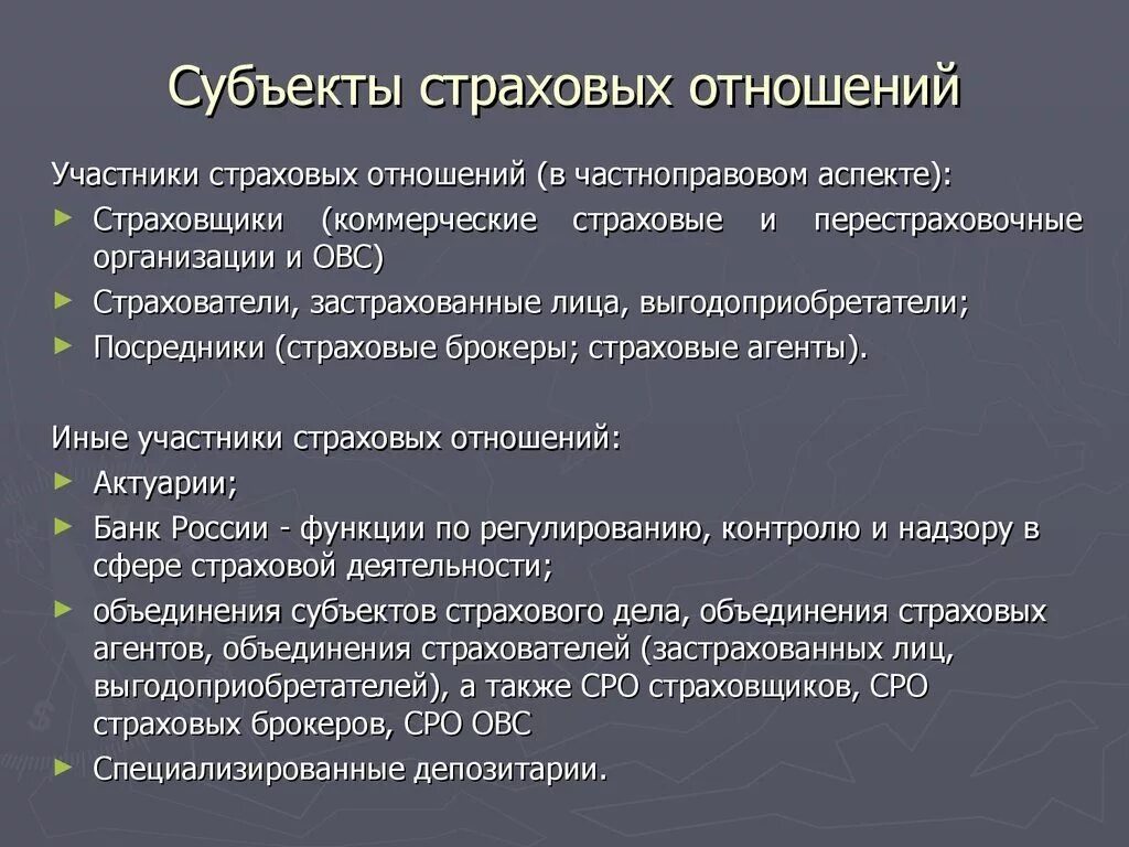 Страхователь примеры. Субъекты страховой деятельности таблица. Субъекты страховых отношений. Субъекты страхового дела. Деятельность субъектов страхового дела.