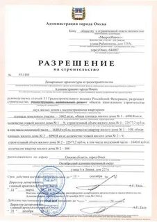 Разрешение на постройку гаража