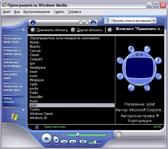 Windows media программы. Мультимедийные проигрыватели программы. обложки проигрывателя windows media. скины windows media player 9. проигрыватель windows media 11.