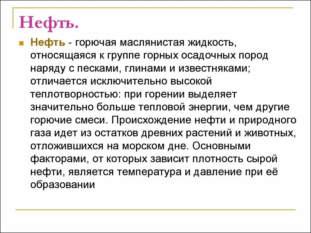 Бережного использования нефти. Доклад про нефть. Доклад на тему нефть. Небольшое сообщение о нефти. Нефть для презентации.