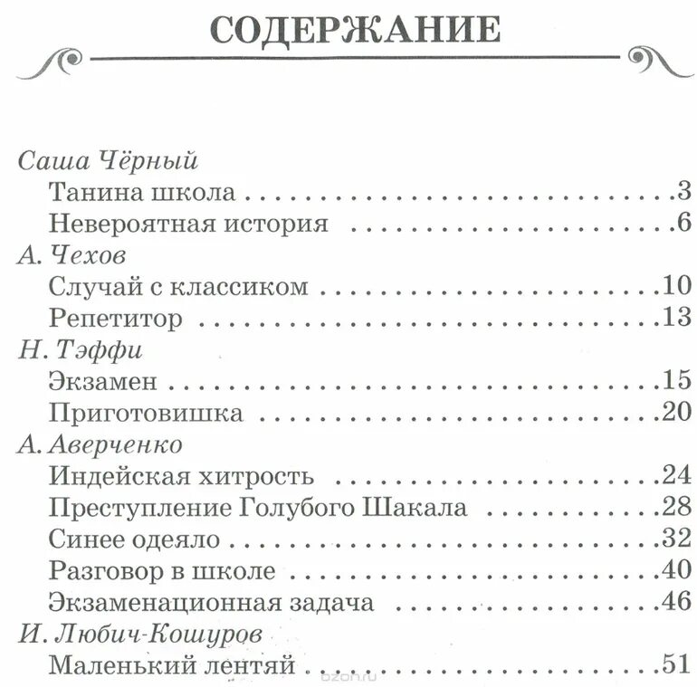 Сколько страниц в книге саша. Саша черный оглавление. Книга Саши черного оглавление. Оглавление сборника стихов. Оглавление в книге стихов.