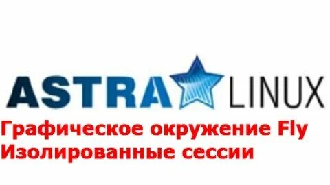 Astra linux fly