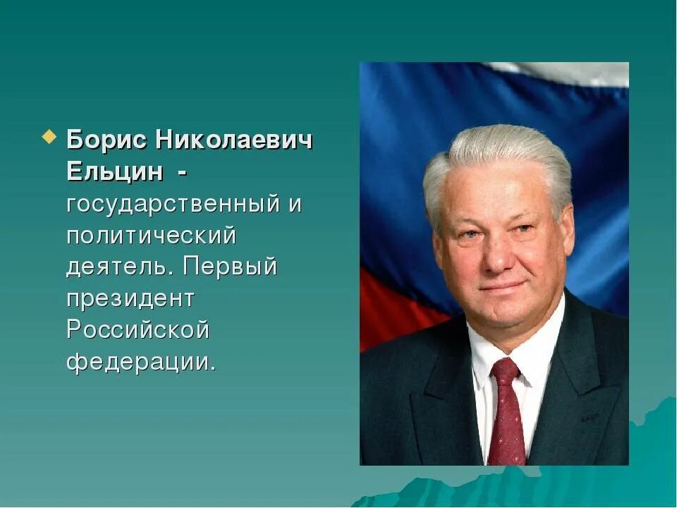 Первым президентом международного