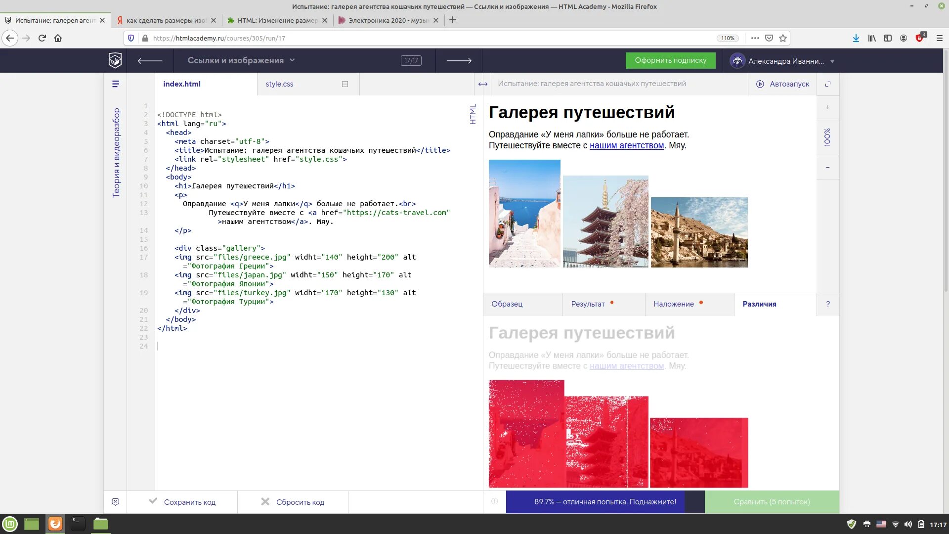 Галерея путешествия html. Галерея путешествий. Html Academy ответы. Галерея путешествий html Academy ответ.