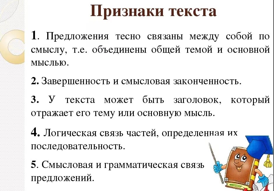 Урок текст его основные признаки 10 класс. Признаки текста в русском языке 4 класс. Как назвать признаки текста. Конспект по теме основные признаки текста. Основные признаки текста конспект.