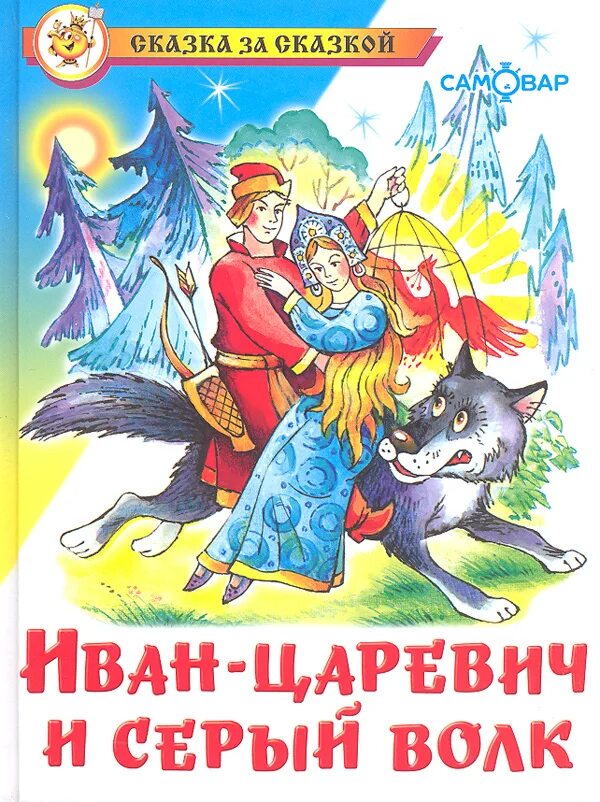 читать царевичи. читать царевичи. читать царевичи. читать царевичи. рассказ о сером волке.