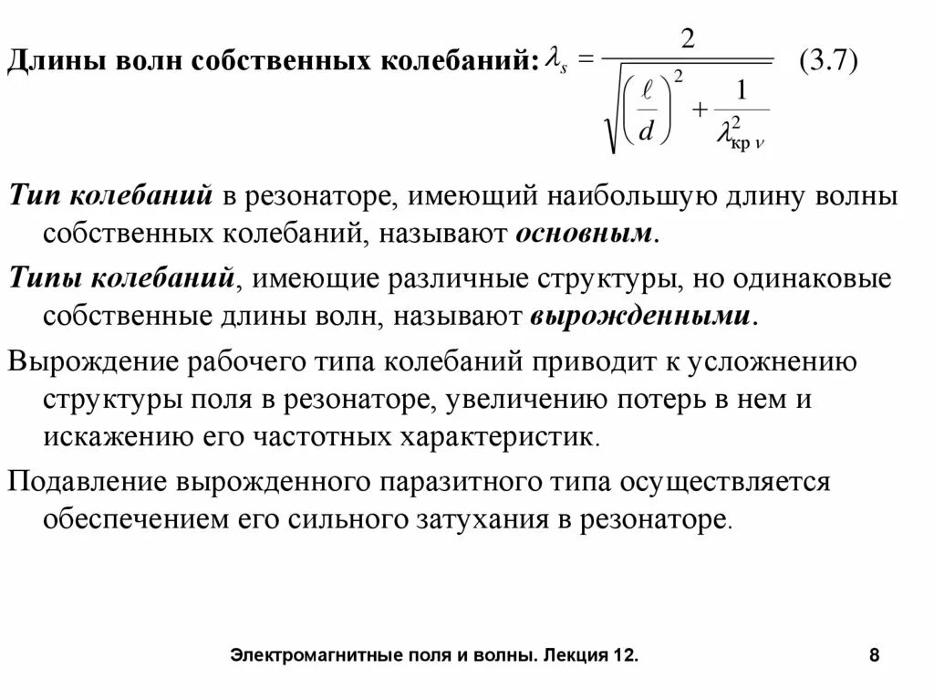 Резонатор колебаний. Электромагнитные колебания в полых резонаторах. Типы колебаний. Типы колебаний в резонаторах.