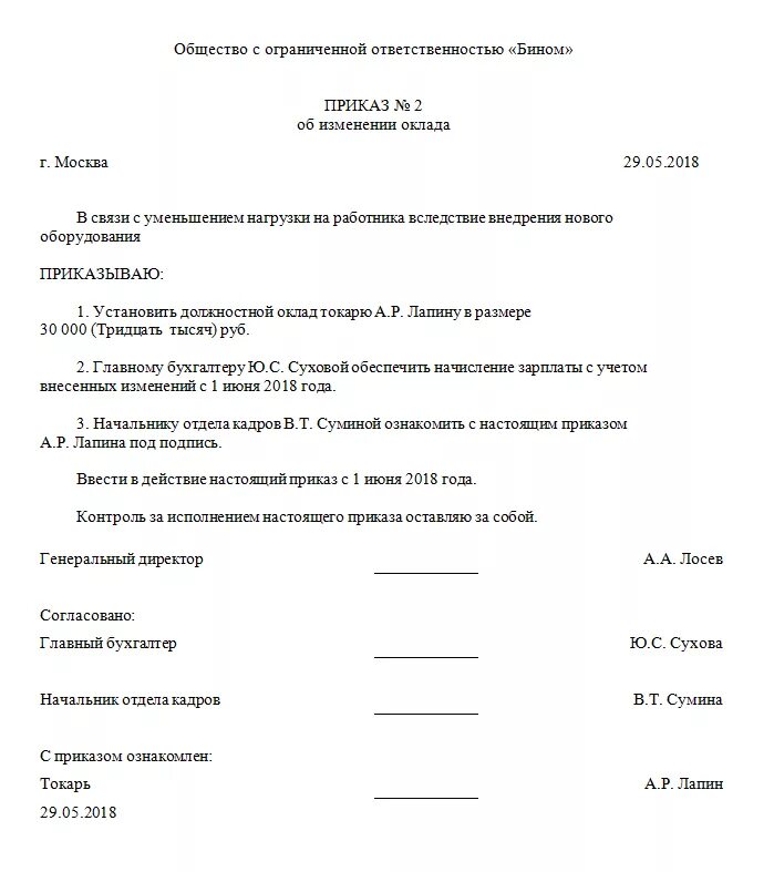 Изменение мрот приказ. Приказ об изменении оплаты труда работника. Приказ об уменьшении оклада директора. Приказ об уменьшении заработной платы. Образец приказа о повышении должностного оклада работнику.