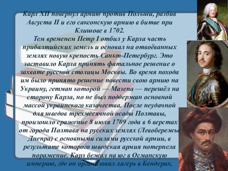 Мастерство пушкина в изображении полтавской битвы. В чем проявилось мастерство пушкина в изображении полтавской битвы. в чём проявляется мастерство пушкина в изображении полтавской битвы. доклад мастерство в изображении полтавской битвы.