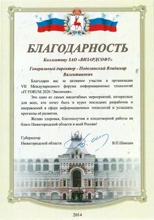 Благодарность правительства