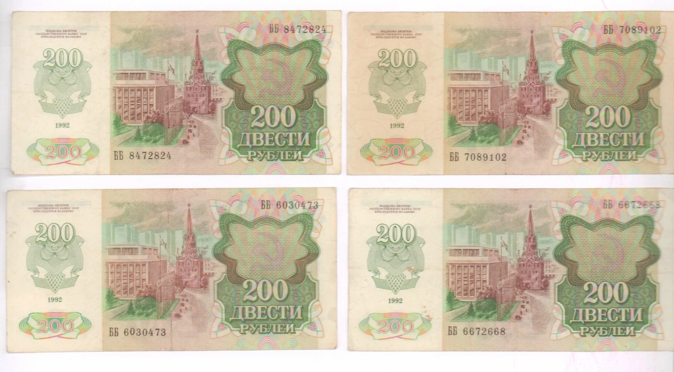 200 рублей 1993 года. Двести рублей 1993. 200 рублей беларусь. Пластиковые 200 рублей. 200 рублей 1992 ссср.